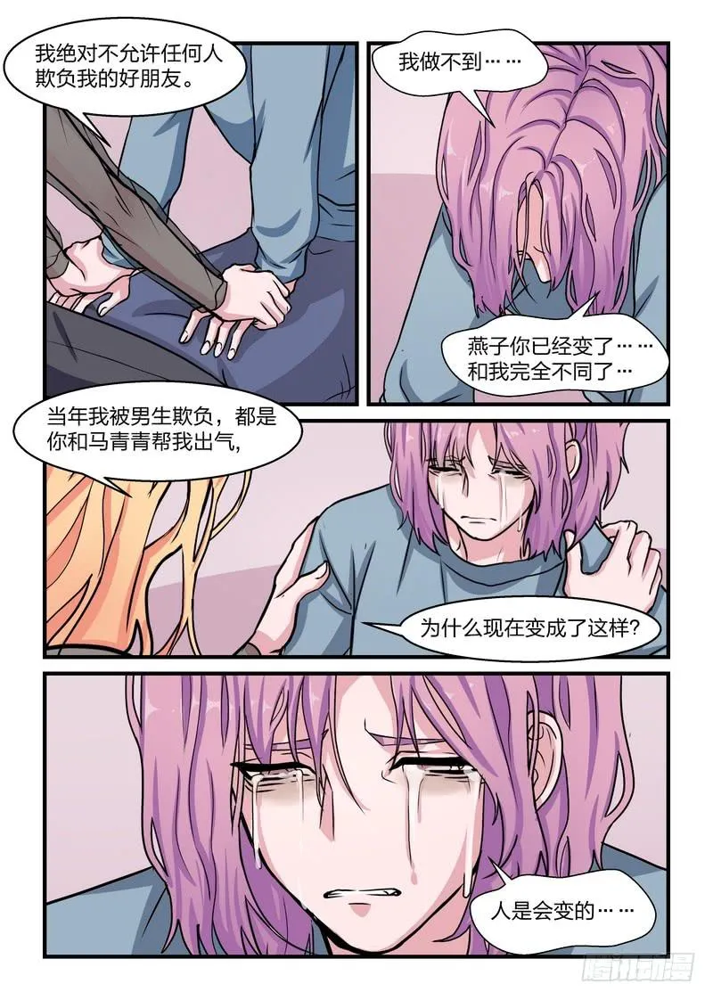 第三十九话 第3页