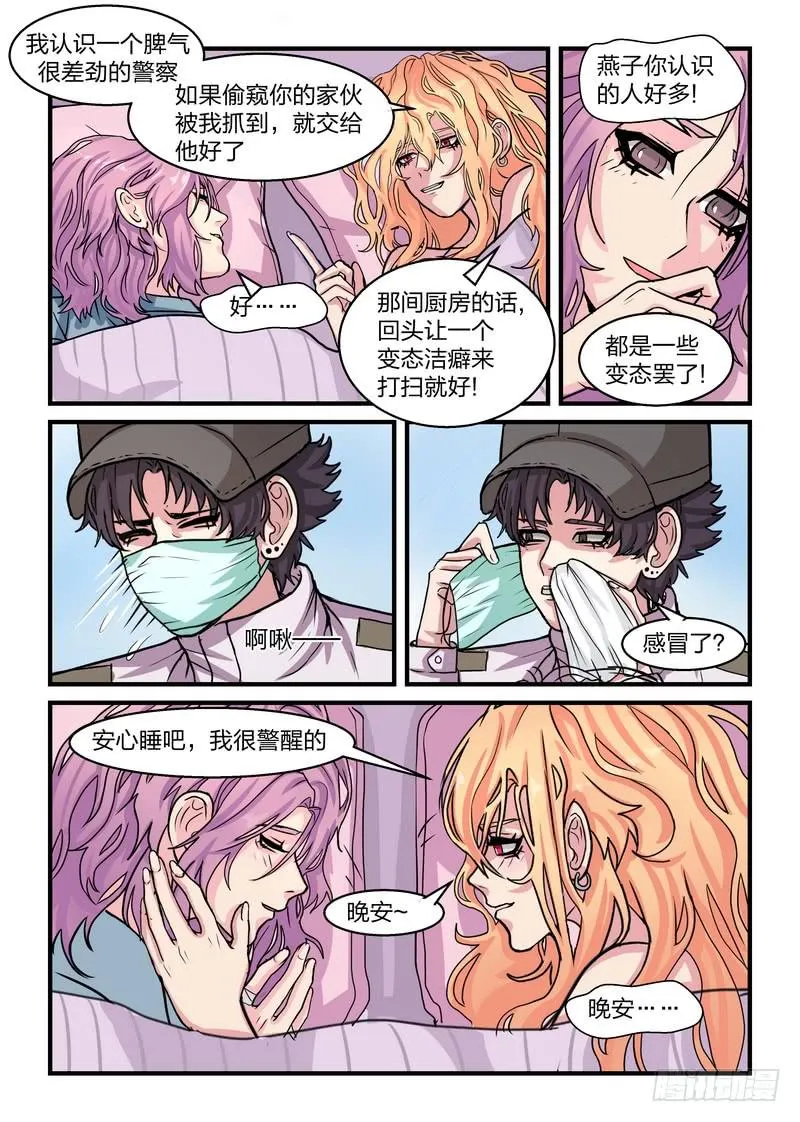 第四十话 第3页
