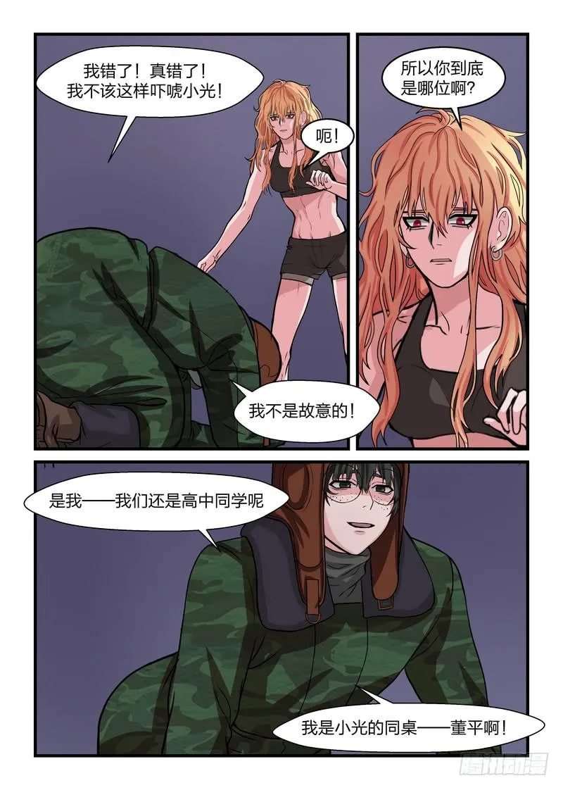 第四十三话 第1页