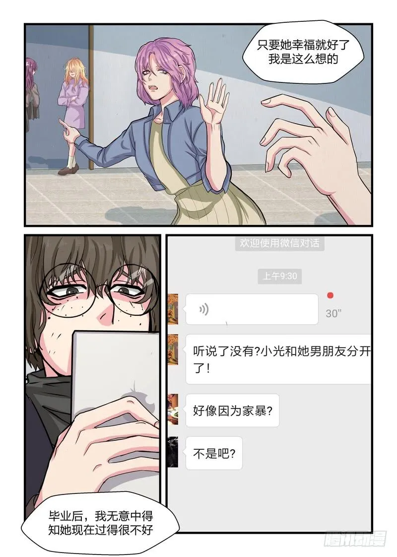 第四十三话 第4页