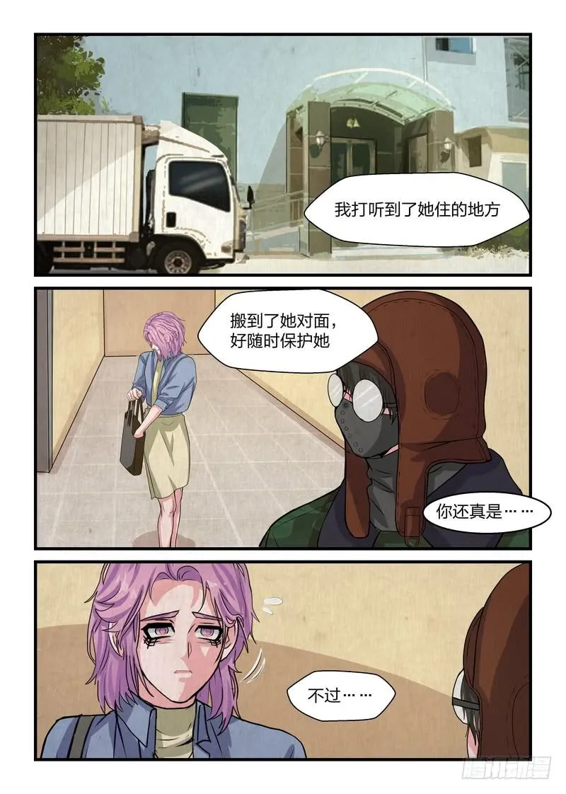 第四十三话 第5页