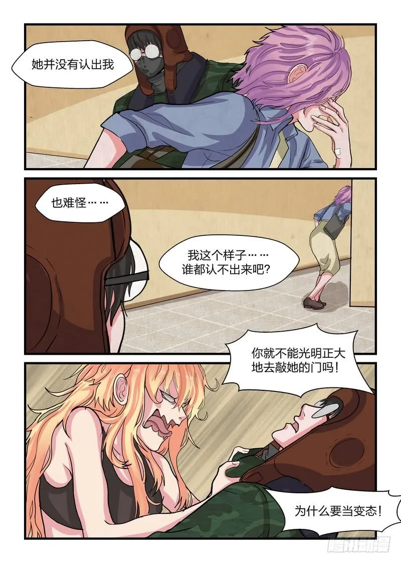 第四十三话 第6页