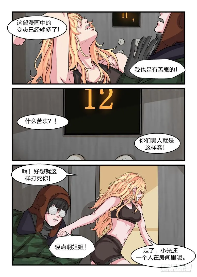 第四十三话 第7页