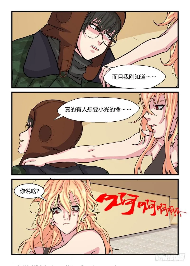 第四十三话 第8页