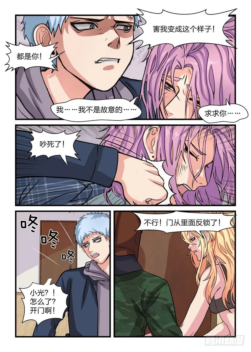 第四十四话 第3页
