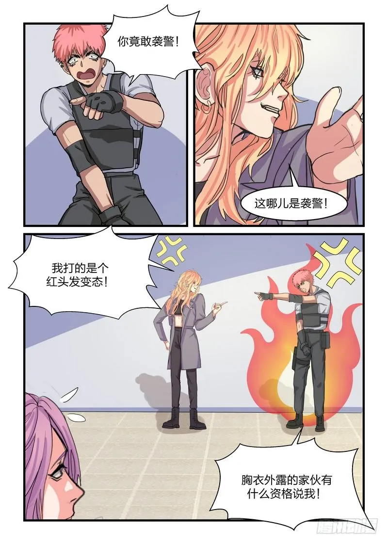 第四十六话 第7页