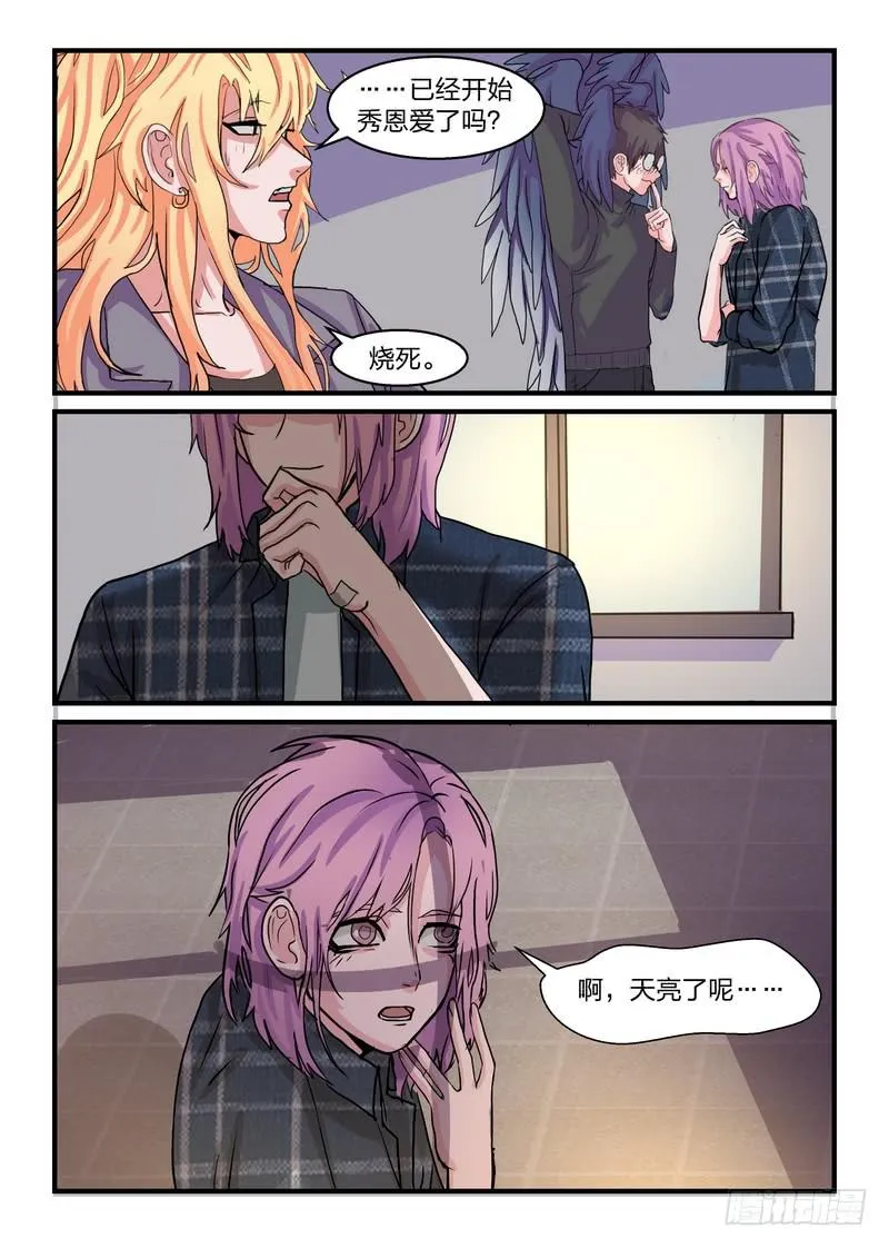 第四十七话 第7页
