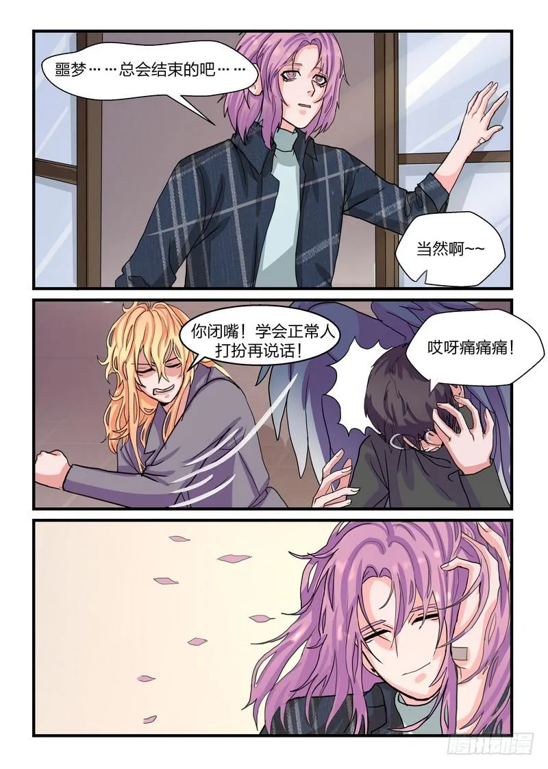 第四十七话 第8页
