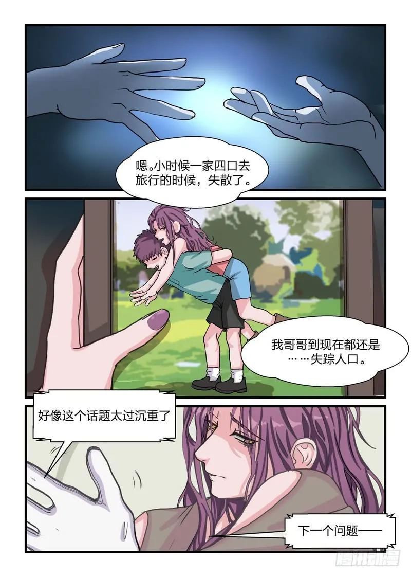 第四十八话 第3页