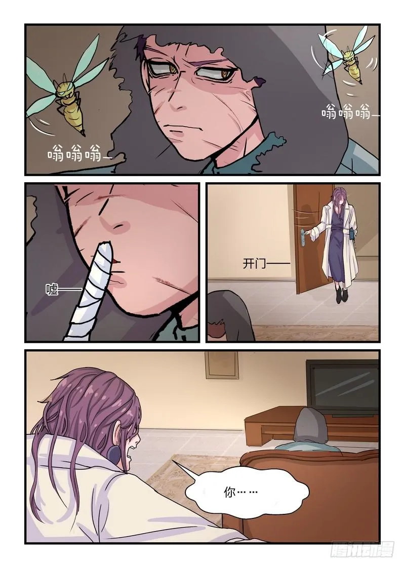 第四十八话 第6页