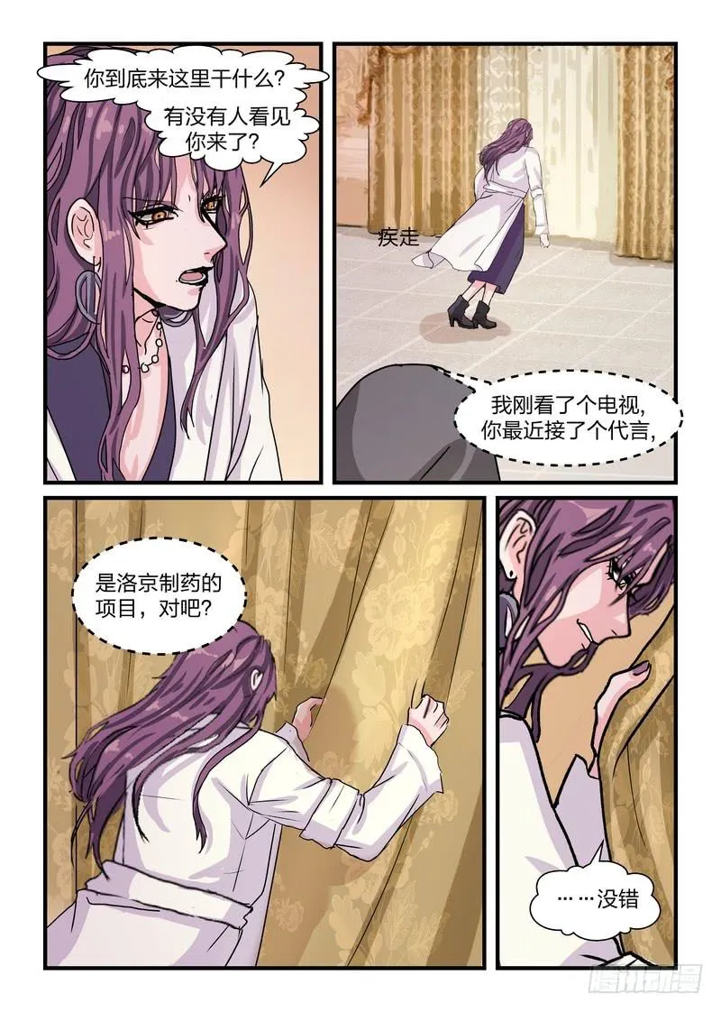 第四十八话 第8页