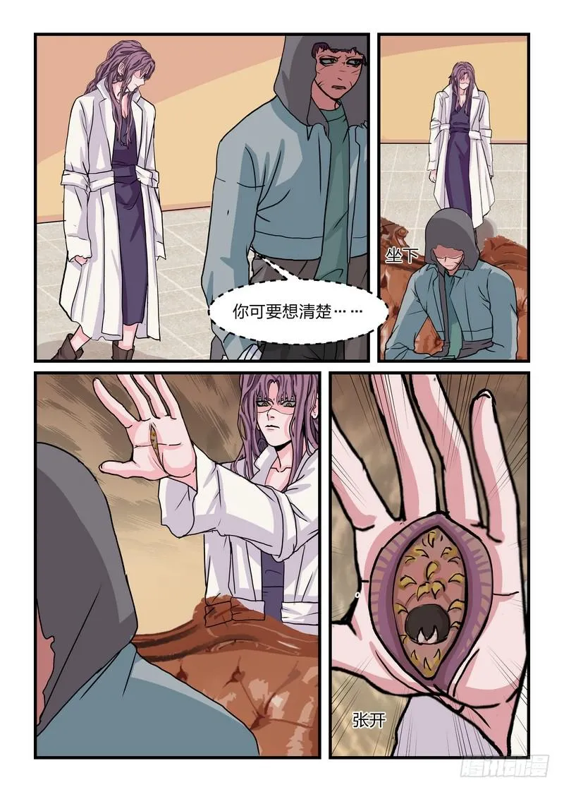 第四十九话 第5页