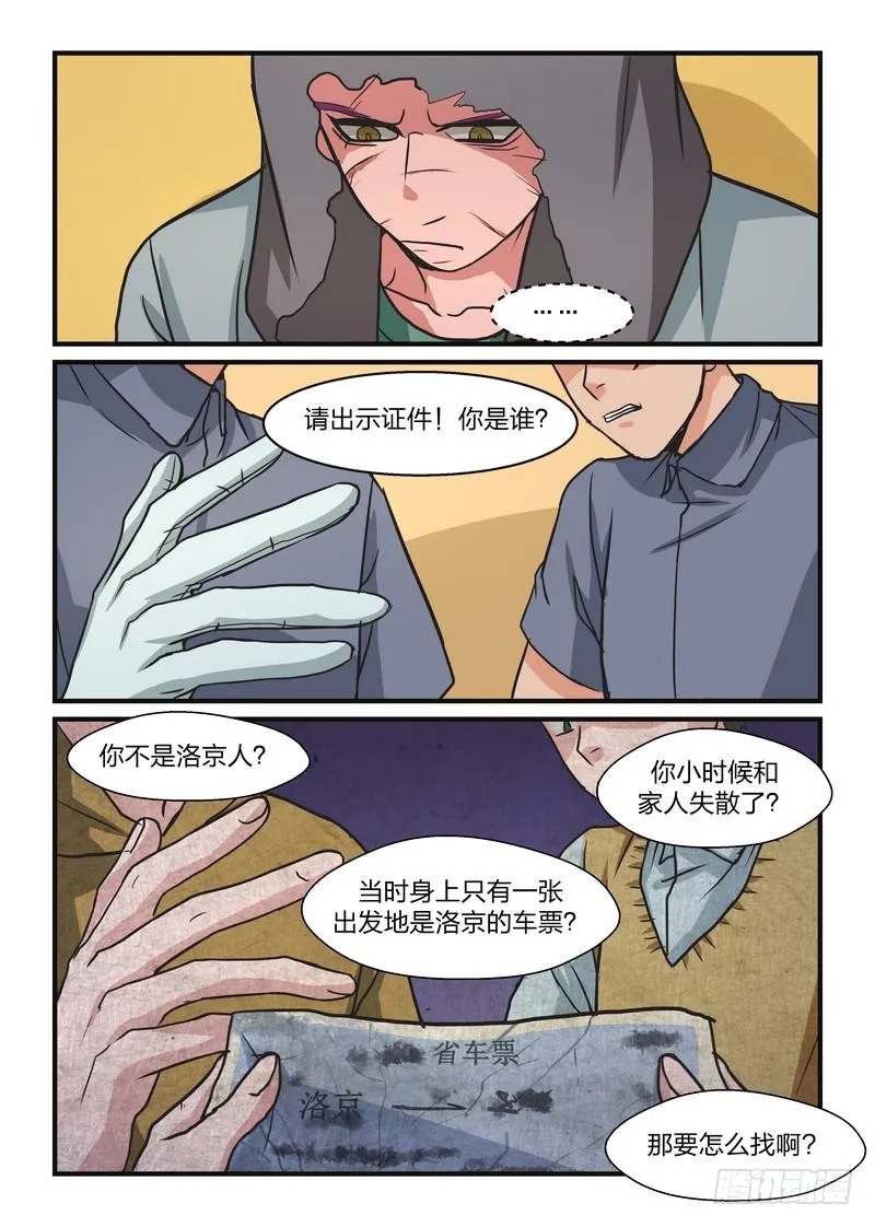 第五十一话 第6页