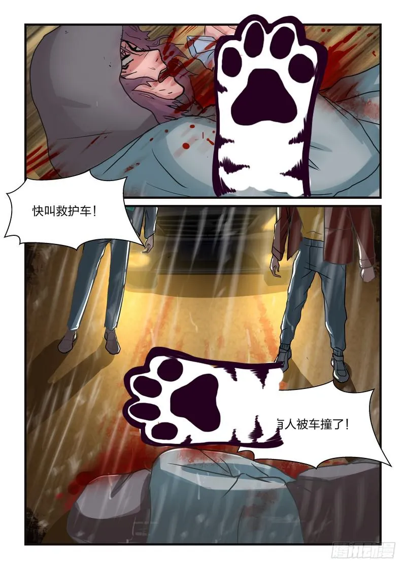 第五十一话 第9页