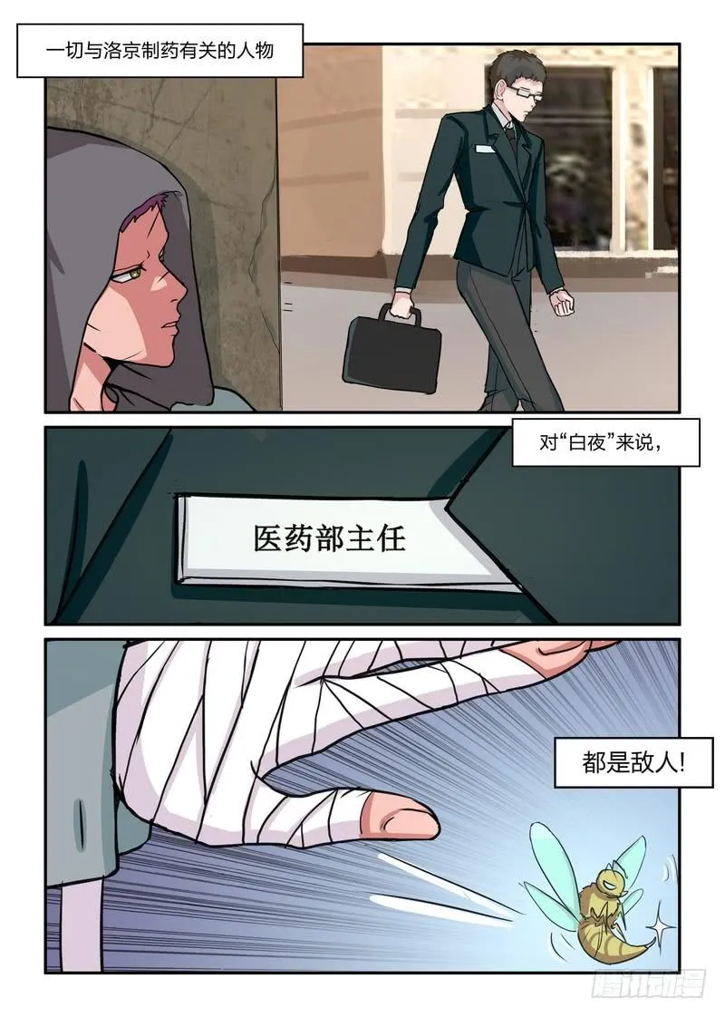 第五十四话 第6页