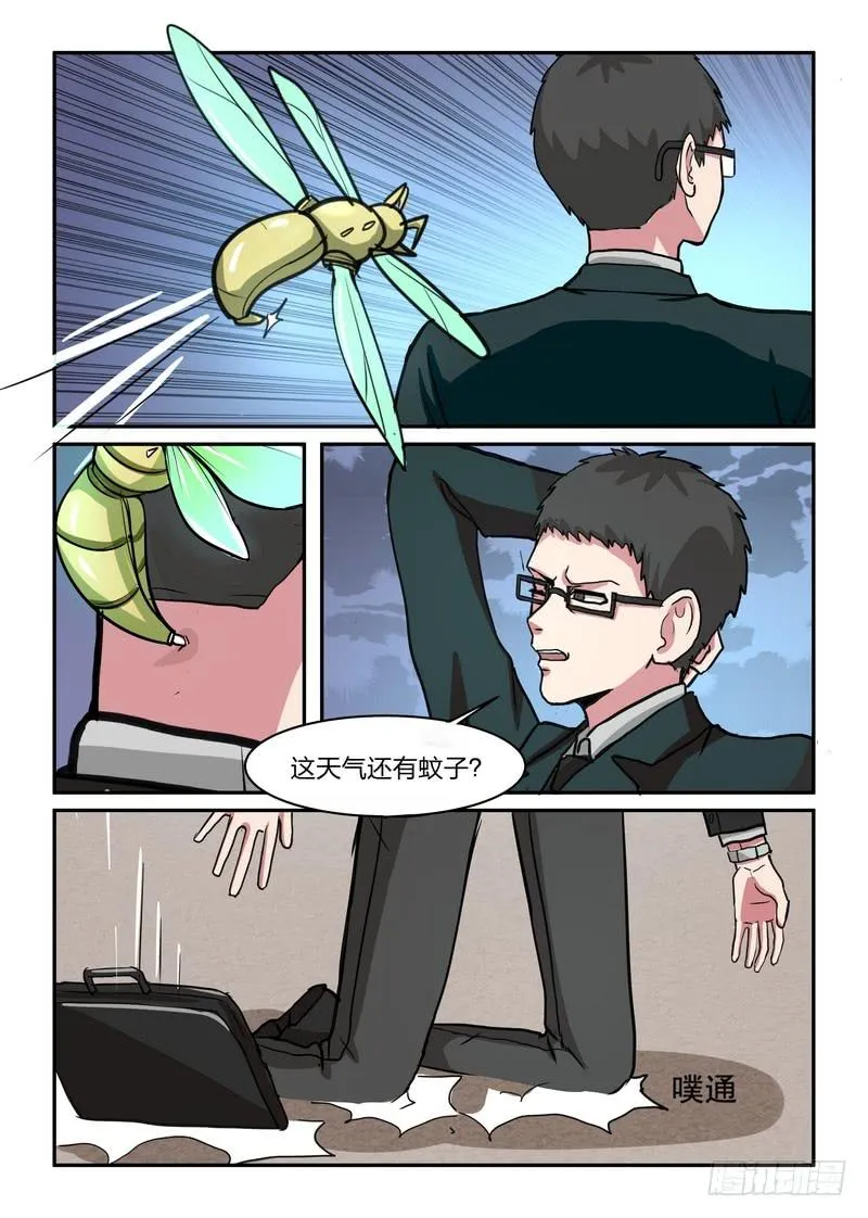 第五十四话 第7页