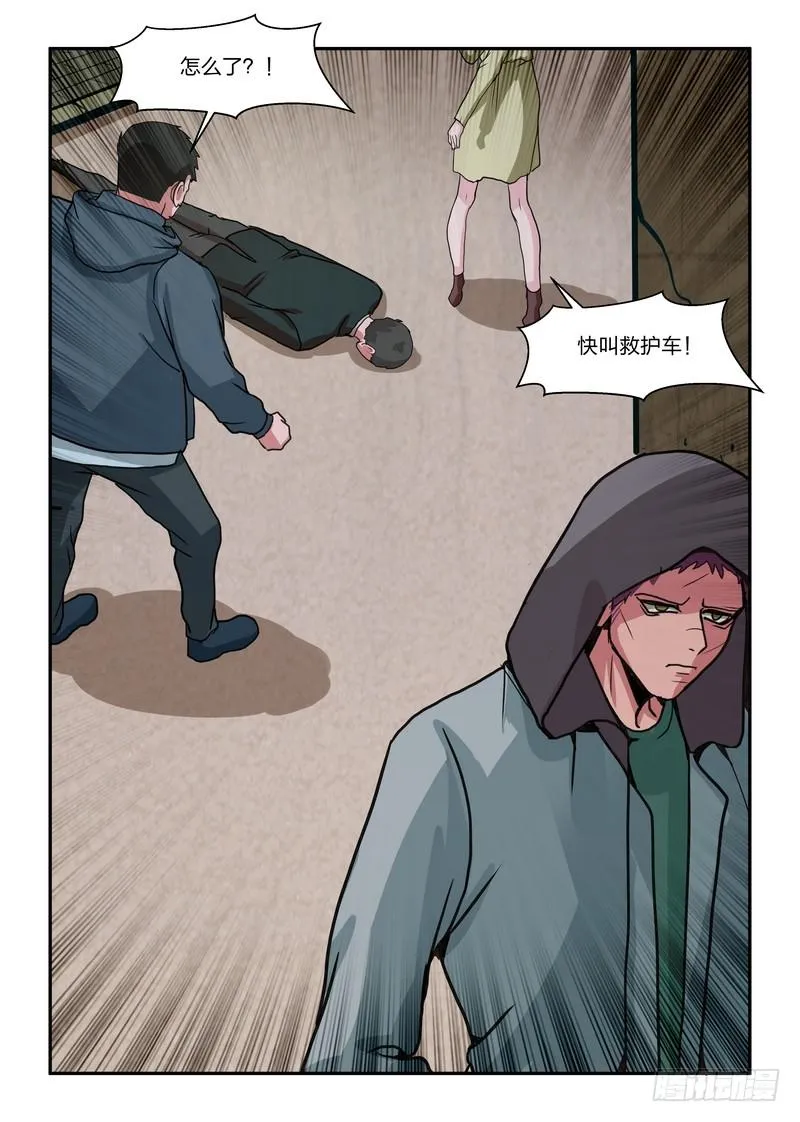 第五十四话 第8页