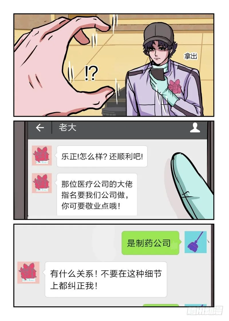 第五十八话 第3页