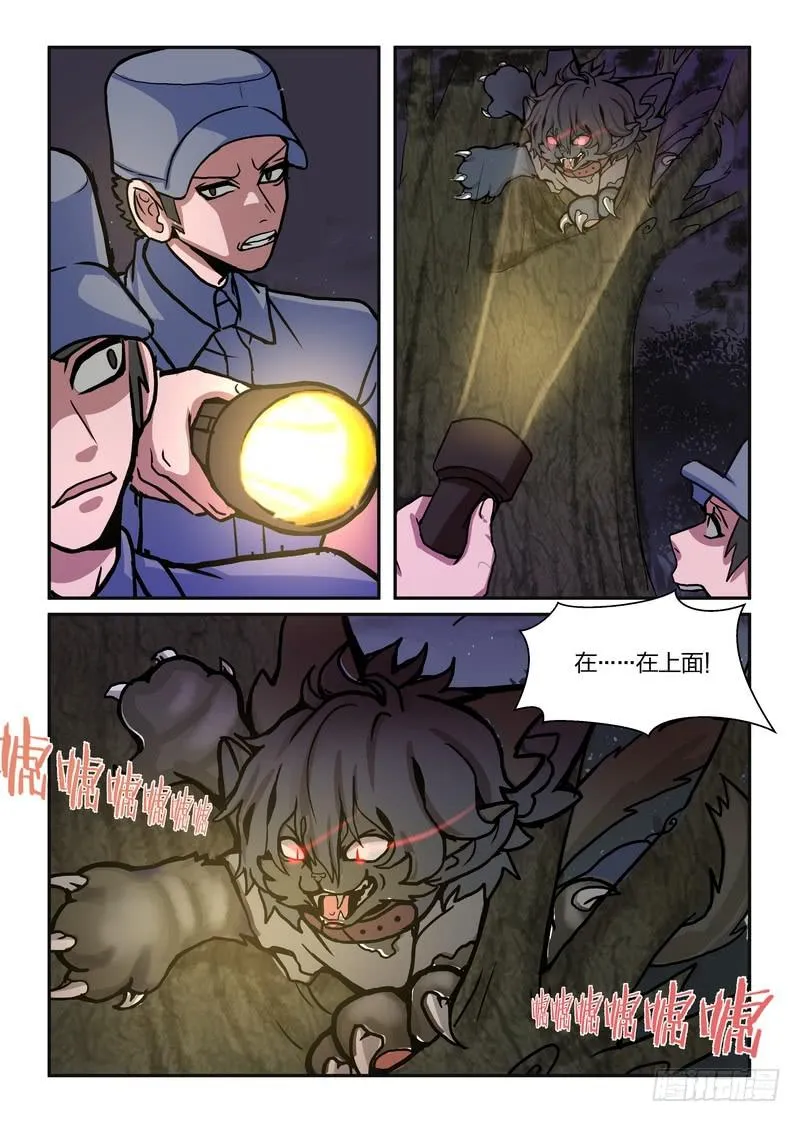 第六十六话 第3页