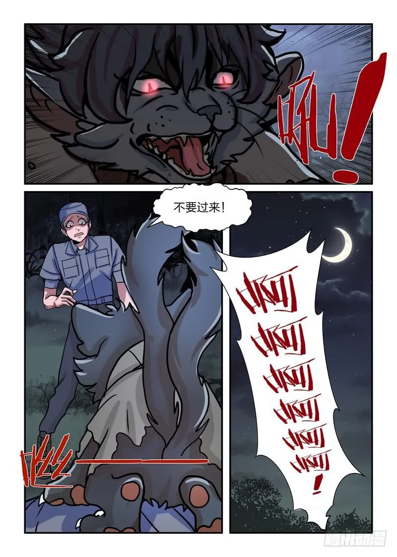 第六十六话 第8页