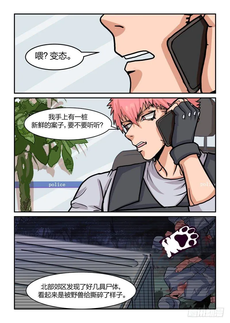 第六十八话 第2页