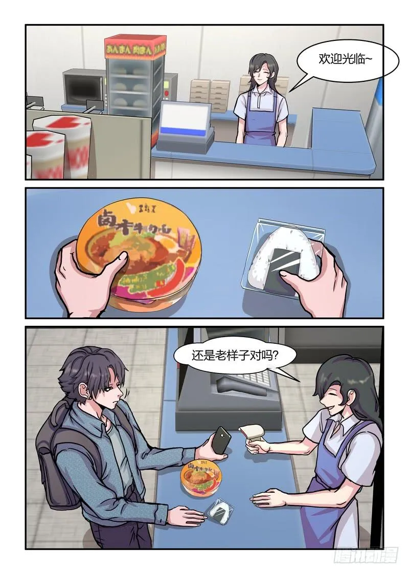 第六十八话 第5页