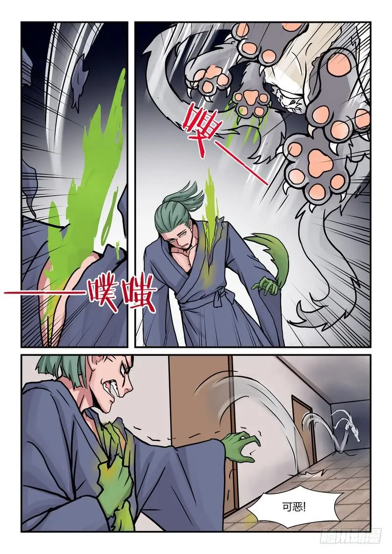 第七十五话 第6页