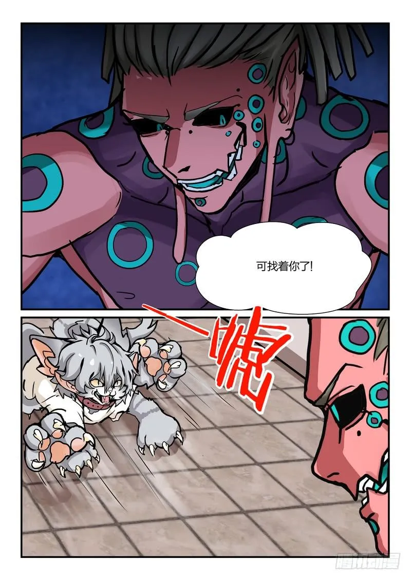 第七十五话 第8页