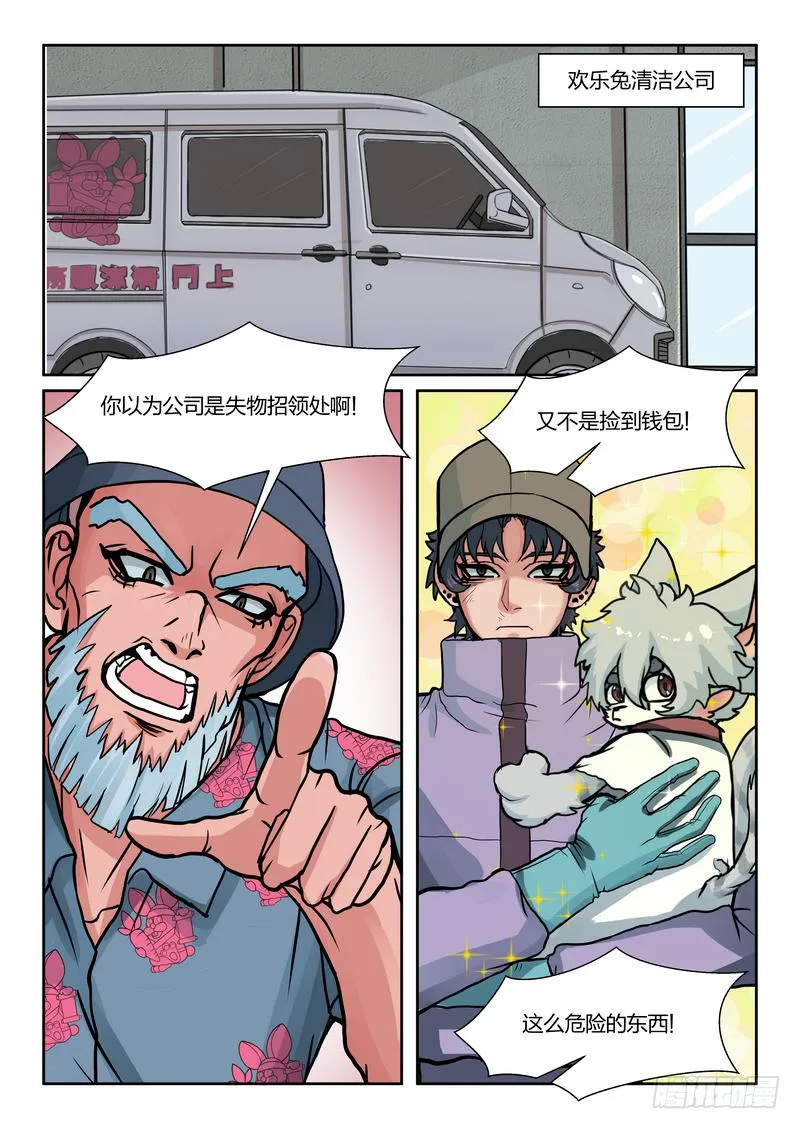 第八十一话 第3页