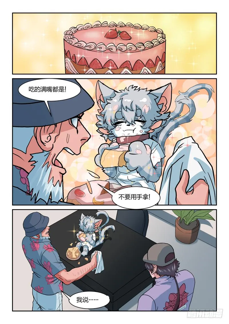 第八十一话 第5页