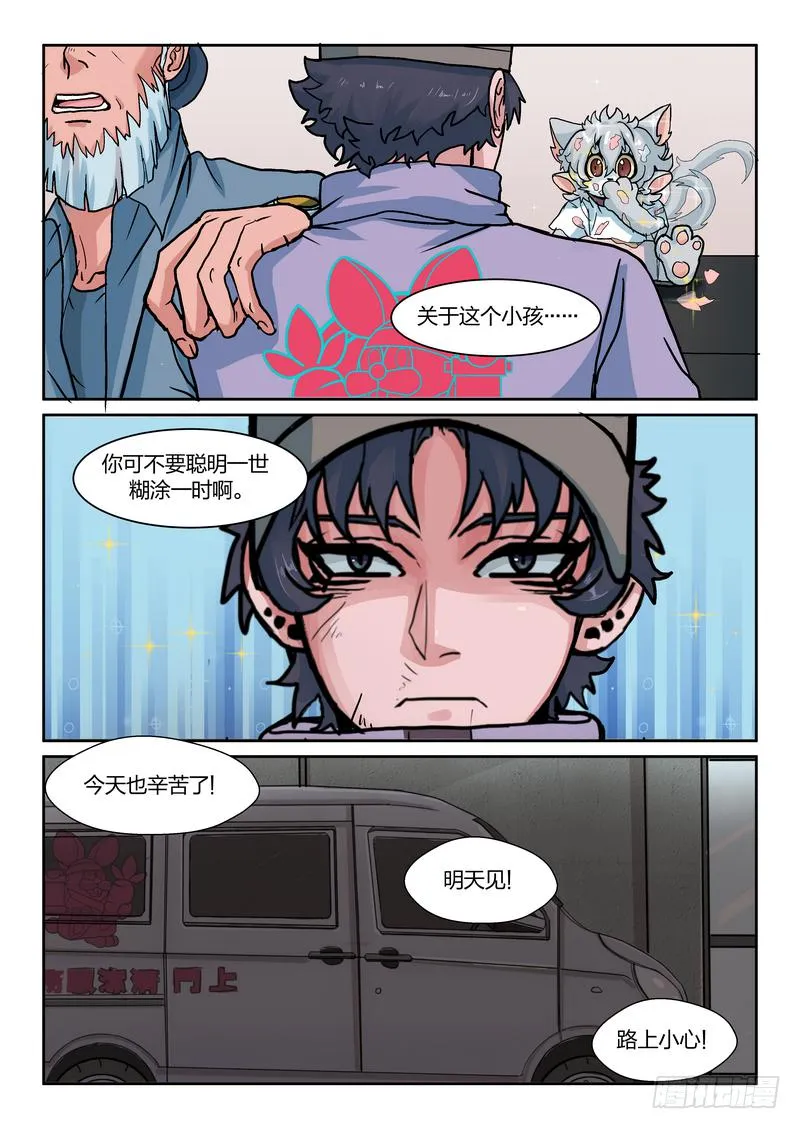 第八十一话 第6页