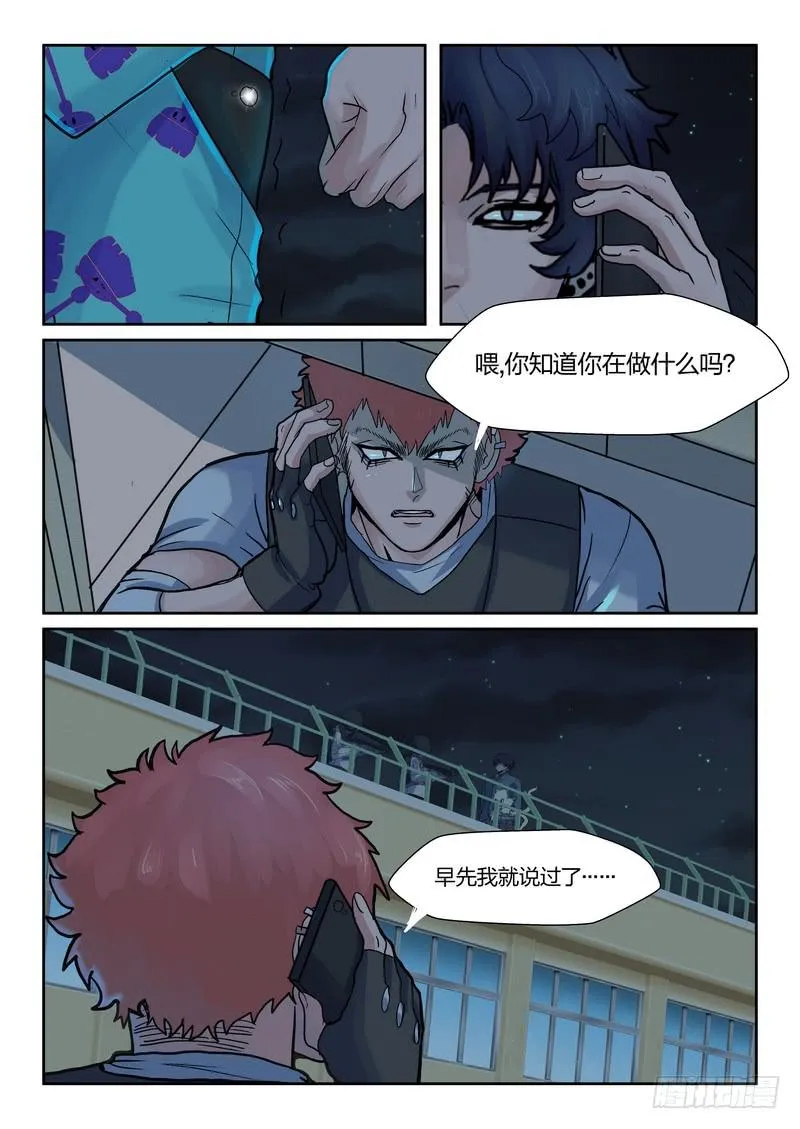 第八十三话 第4页