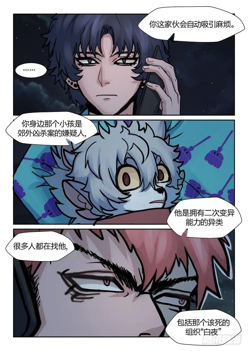 第八十三话 第5页