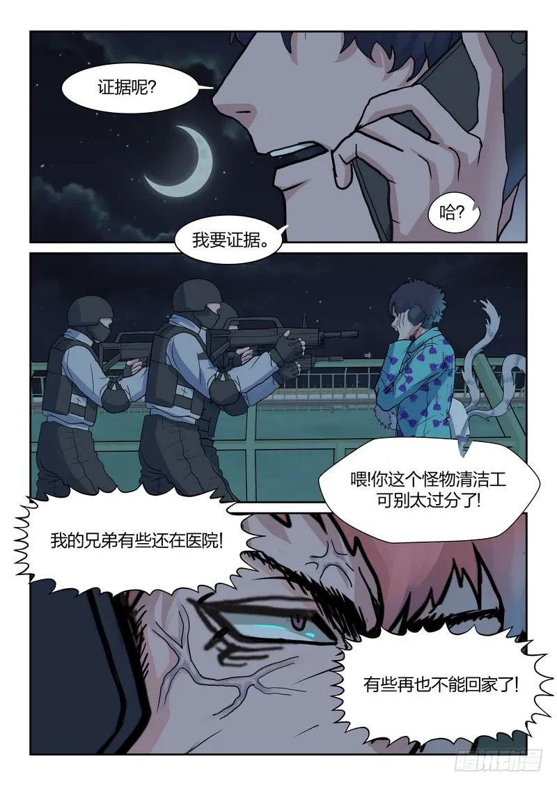 第八十三话 第6页