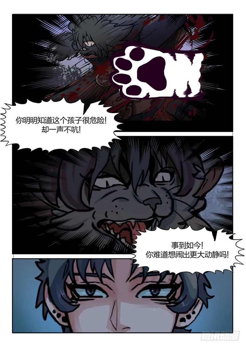 第八十三话 第7页