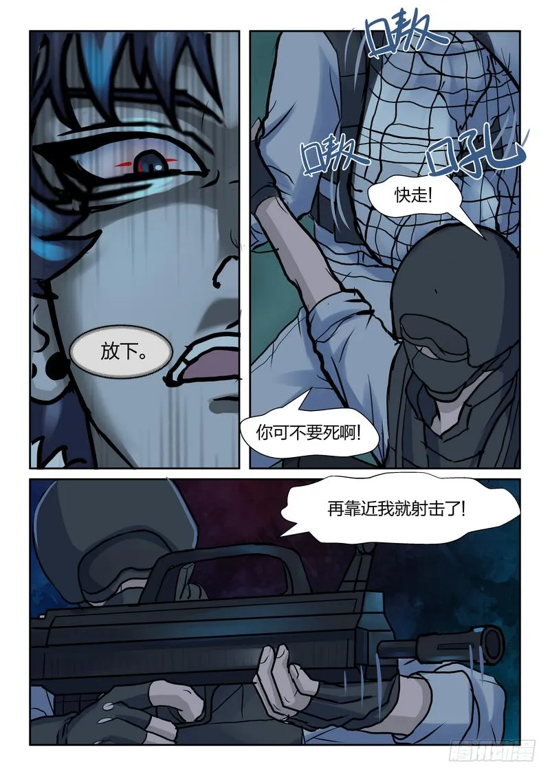 第八十五话 第3页