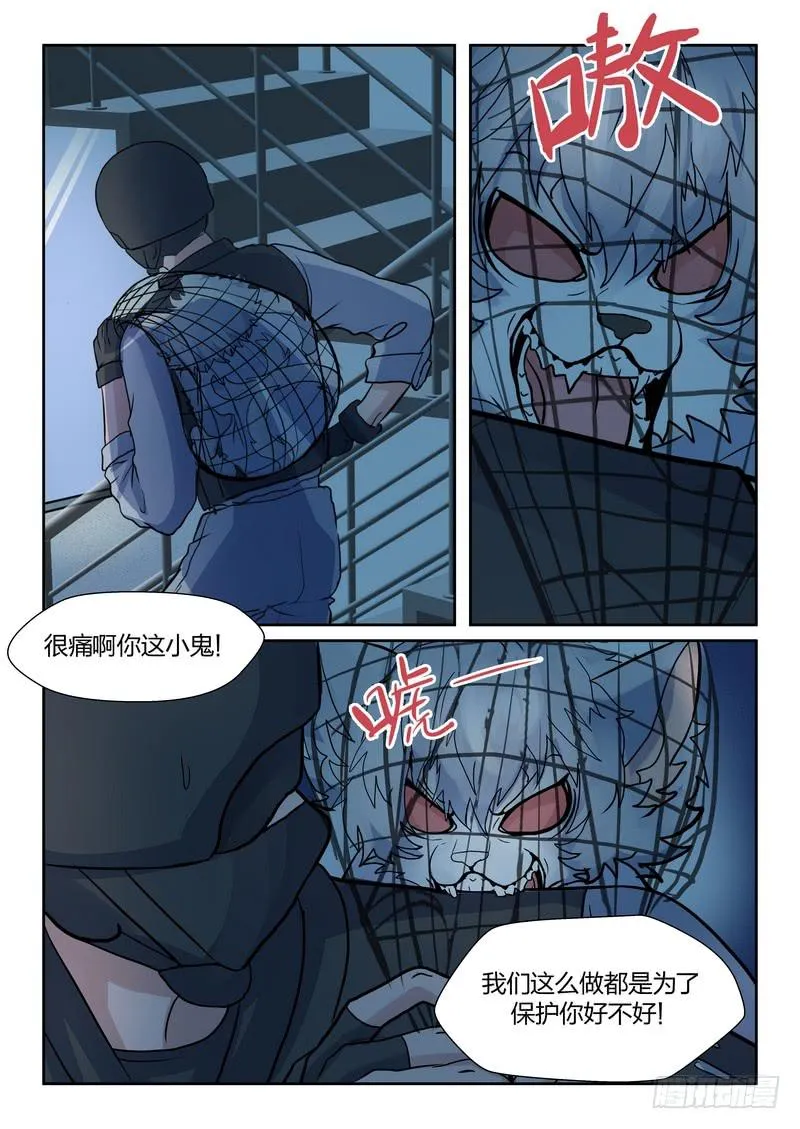 第八十六话 第3页