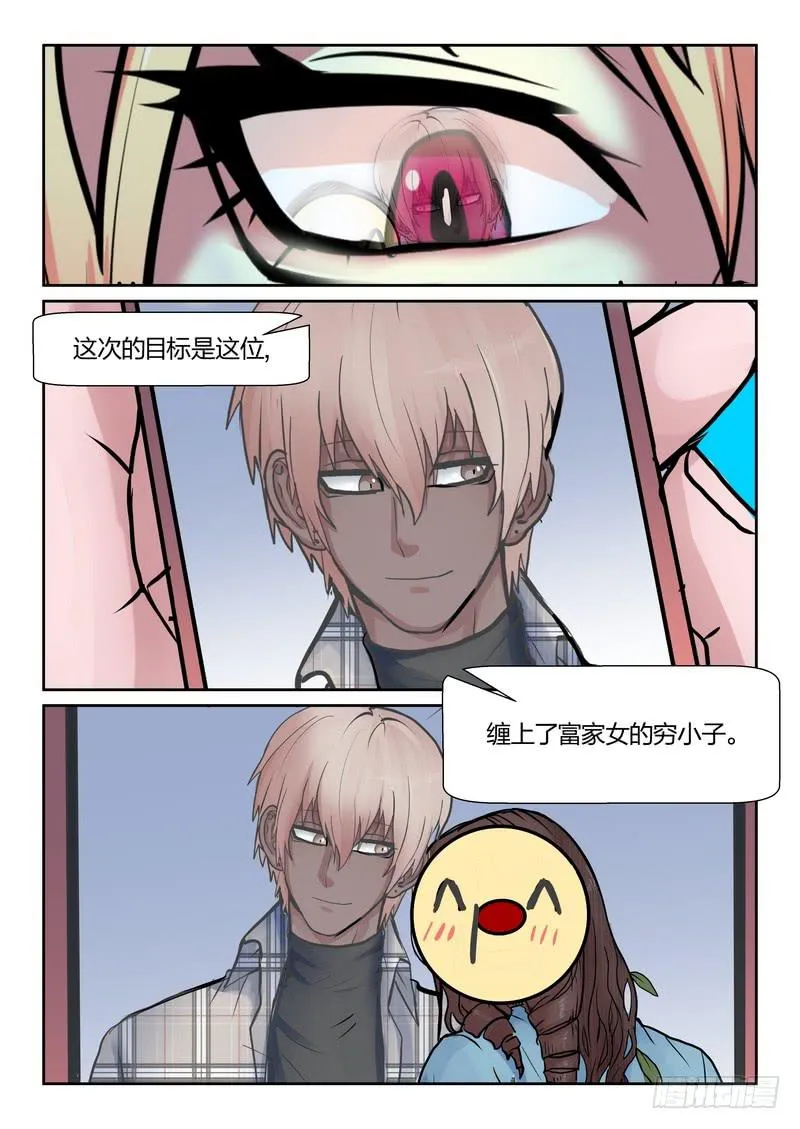 第八十八话 第8页