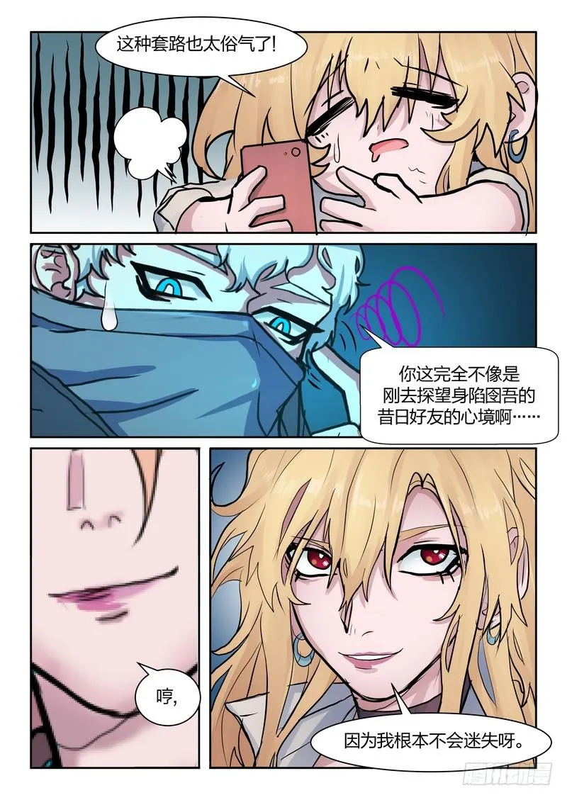 第八十九话 第3页