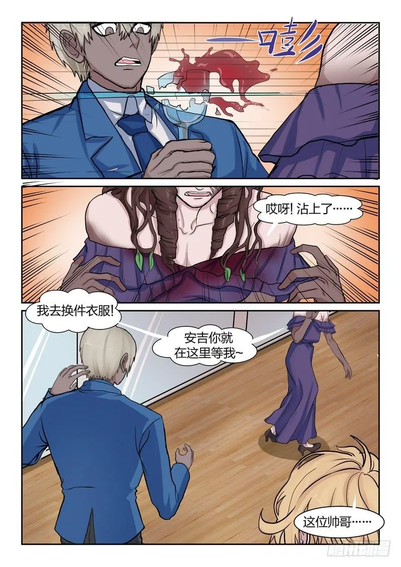 第九十话 第4页