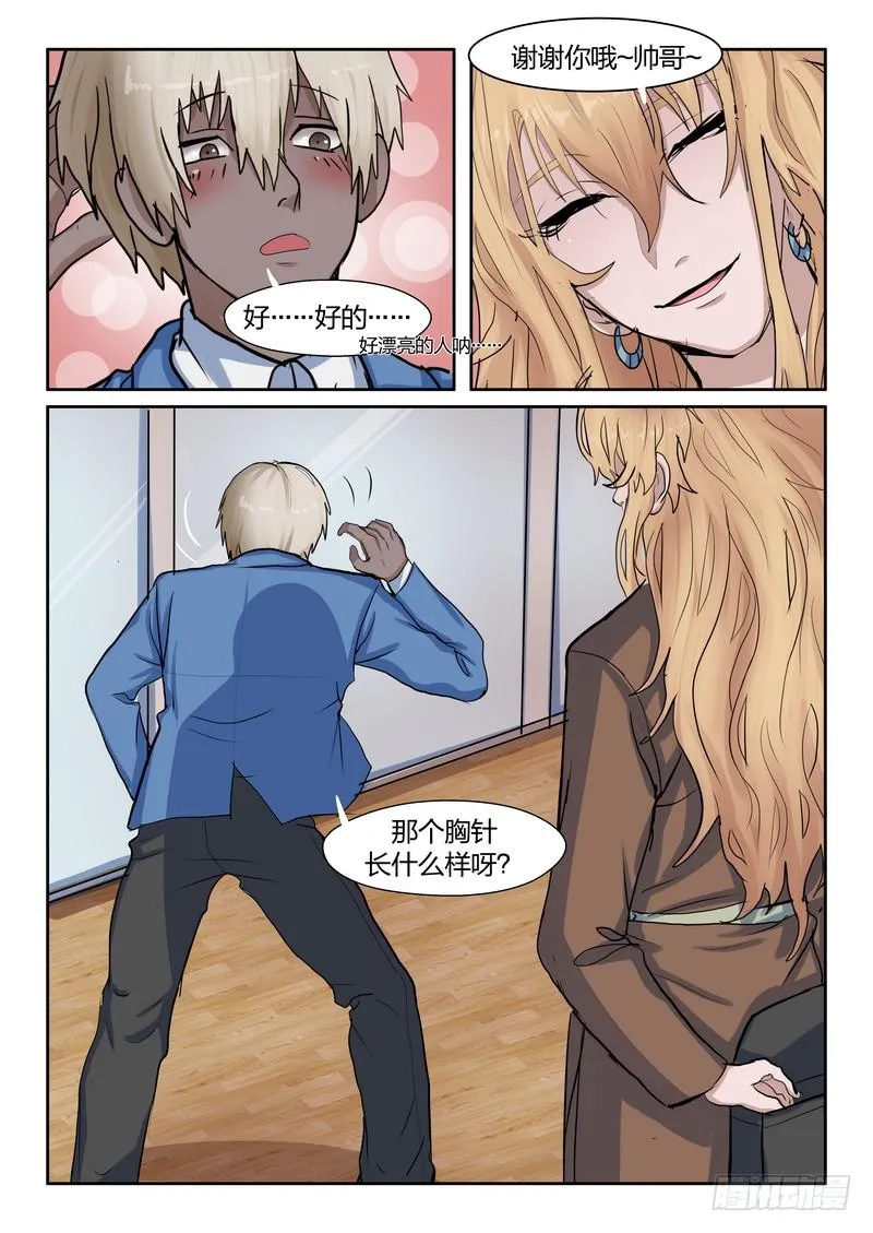 第九十话 第6页