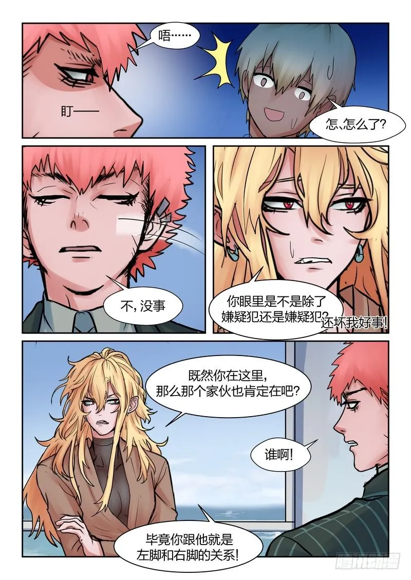 第九十一话 第3页