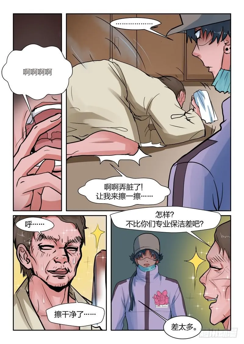 第九十一话 第7页