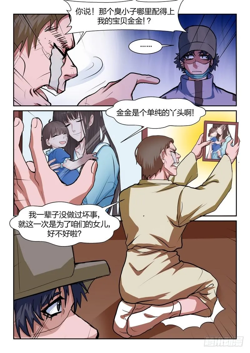 第九十二话 第2页