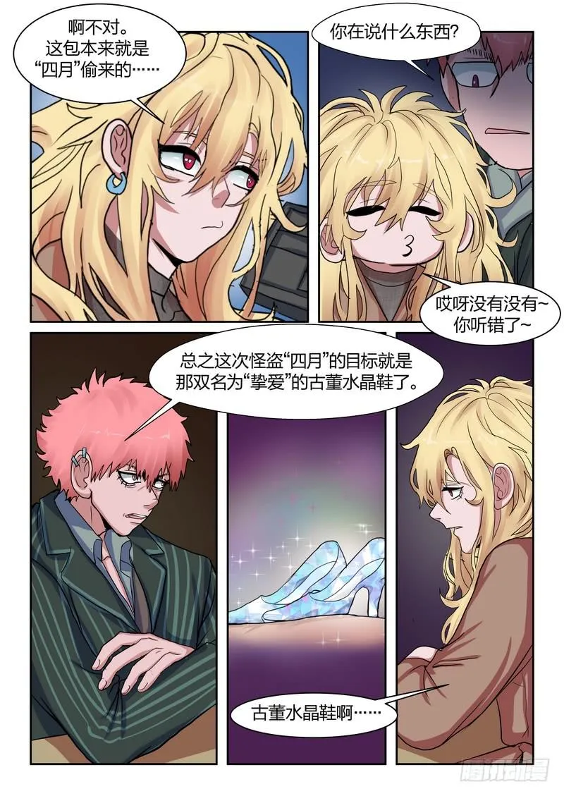 第九十二话 第7页