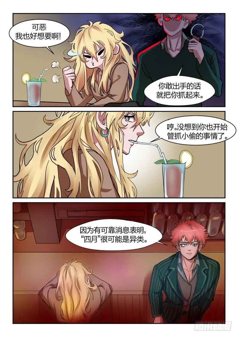 第九十二话 第8页