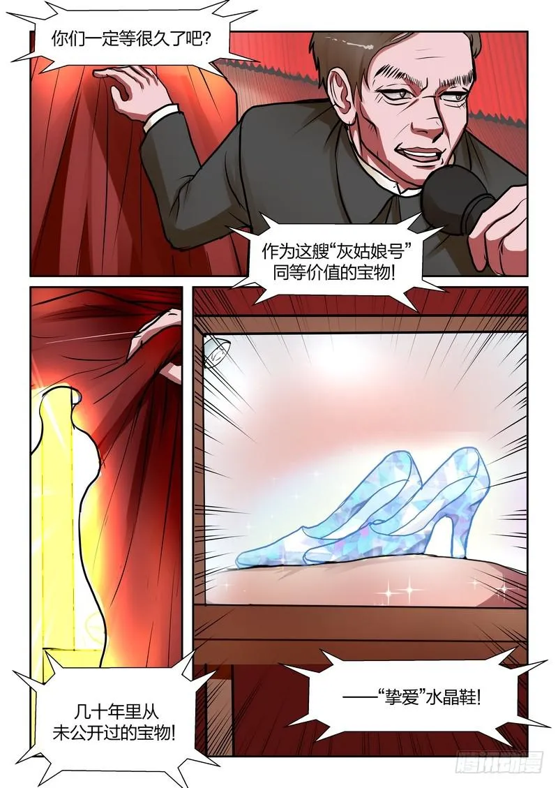 第九十四话 第3页
