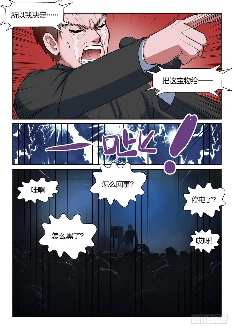 第九十四话 第5页