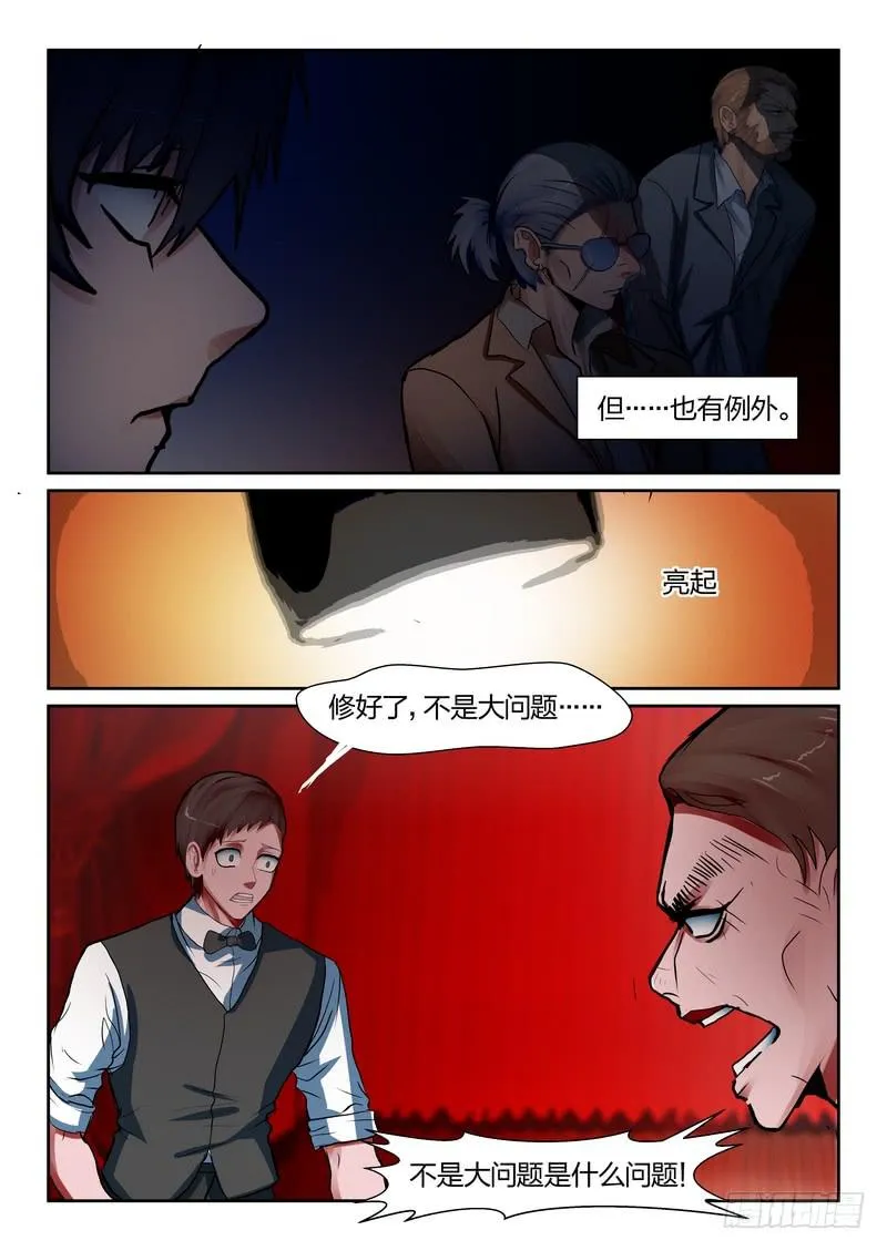 第九十四话 第7页