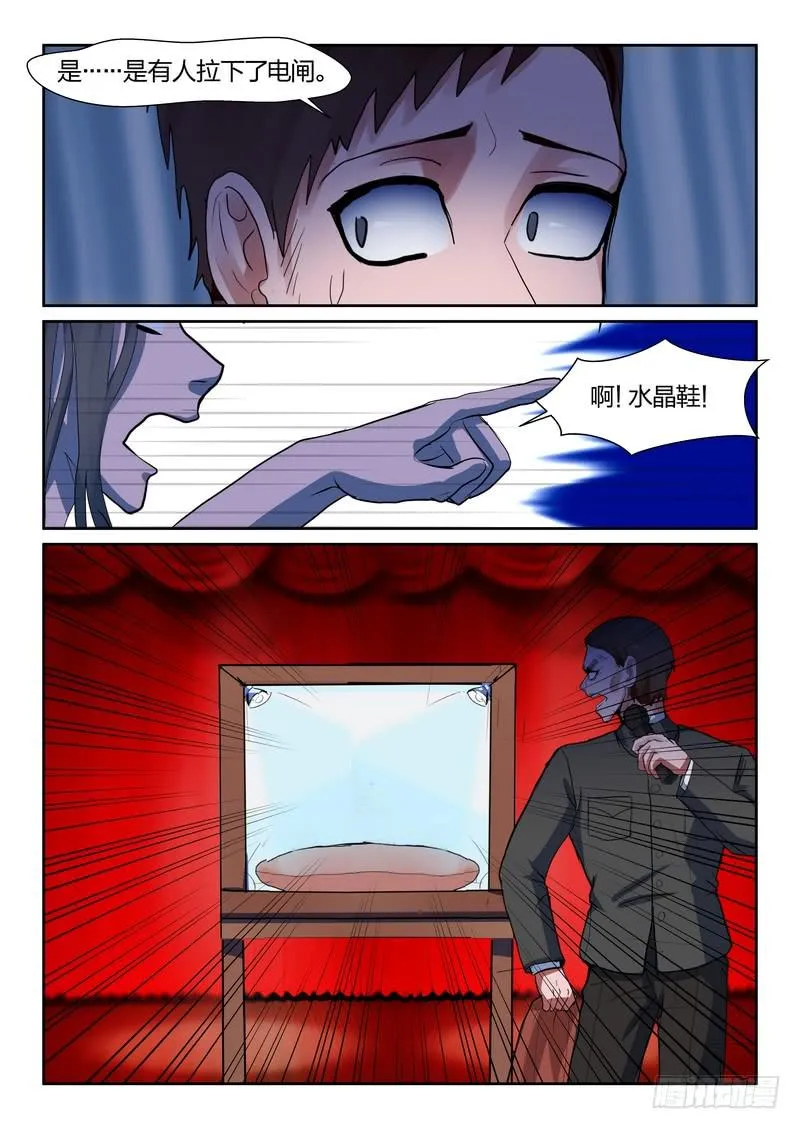 第九十四话 第8页
